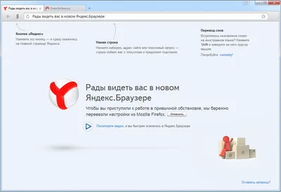 Яндекс Браузер на русском языке Яндекс Браузер на русском языке